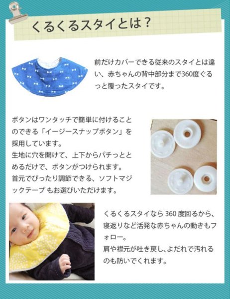 画像11: デニムスタイル スター/リボン/ドット/くじら/ヒッコリー【くるくるスタイ】ベビー 手作りキット 作り方マニュアル付き ダブルガーゼ 国産 (11)