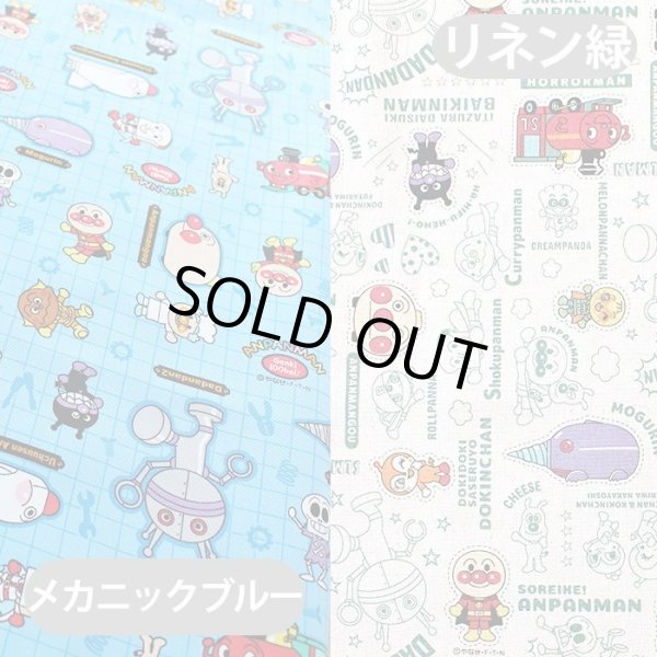 画像5: ●アウトレット サイズ変更不可●アンパンマン 2023【入園・入学 5点セット】 材料セット 作り方マニュアル付き 入園入学 手芸キット (5)