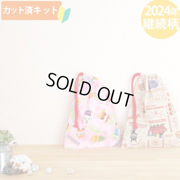 画像1: ●アウトレット サイズ変更不可●アンパンマン ガールズ リネン赤【コップ袋】中厚手生地 材料セット 作り方マニュアル付き (1)