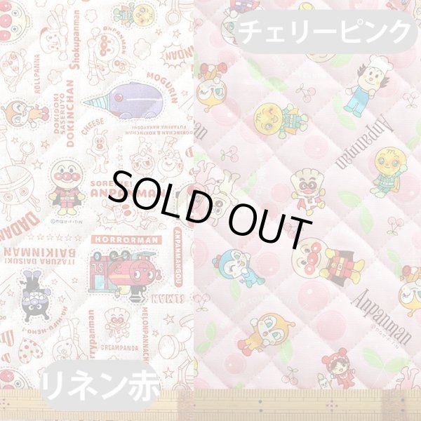 画像3: ●アウトレット サイズ変更不可●アンパンマン 2023【入園・入学 5点セット】 材料セット 作り方マニュアル付き 入園入学 手芸キット (3)