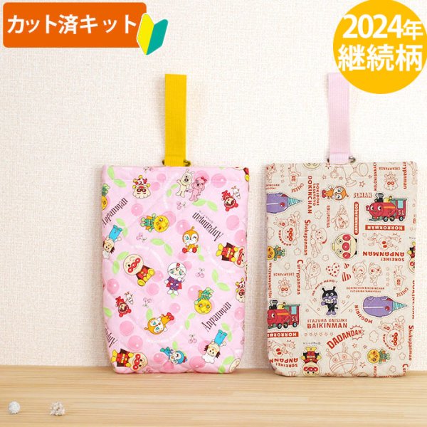 画像1: ●アウトレット サイズ変更不可●アンパンマン リネンパッチ赤◎底布付【シューズバッグ】 材料セット 作り方マニュアル付き 入園入学 手芸キット (1)