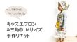 画像5: 白黒ブロックチェック【エプロン&三角巾】手作りキット 作り方マニュアル付き 入園入学 2025年度春 中厚手生地 (5)