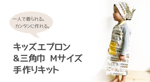 画像4: きょうりゅう博士 チャコールグレー【エプロン&三角巾】手作りキット 作り方マニュアル付き 入園入学 2025年度春 中厚手生地 (4)