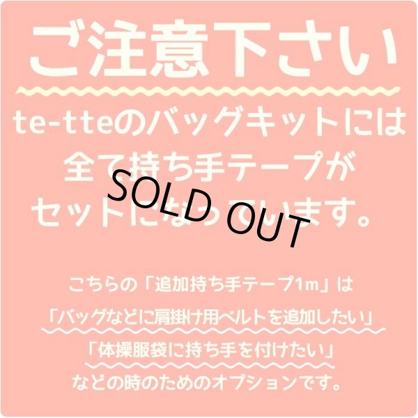画像2: 追加持ち手テープ1m (2)