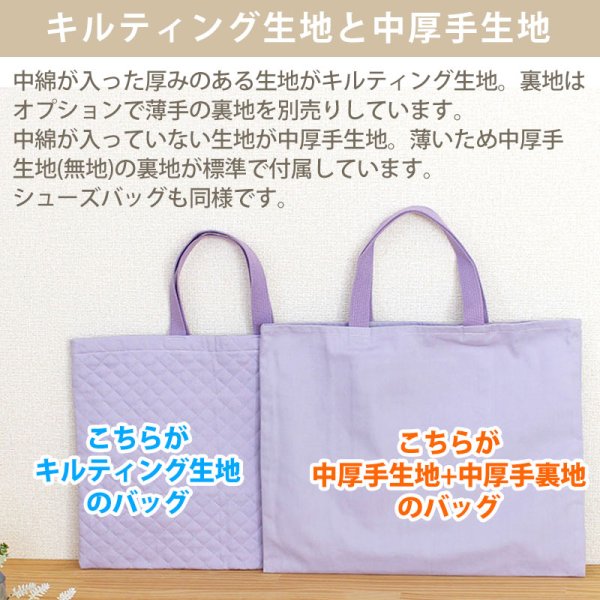 無地 10カラー【レッスンバッグ】 手作りキット 作り方マニュアル付き