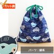 画像1: ●アウトレット サイズ変更不可●ビートルカー ネイビー【体操服袋/ナップサック】手作りキット 作り方マニュアル付き 入園入学 2024年度春 中厚手生地 (1)