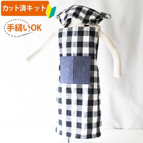 画像1: 白黒ブロックチェック【エプロン&三角巾】手作りキット 作り方マニュアル付き 入園入学 2025年度春 中厚手生地 (1)