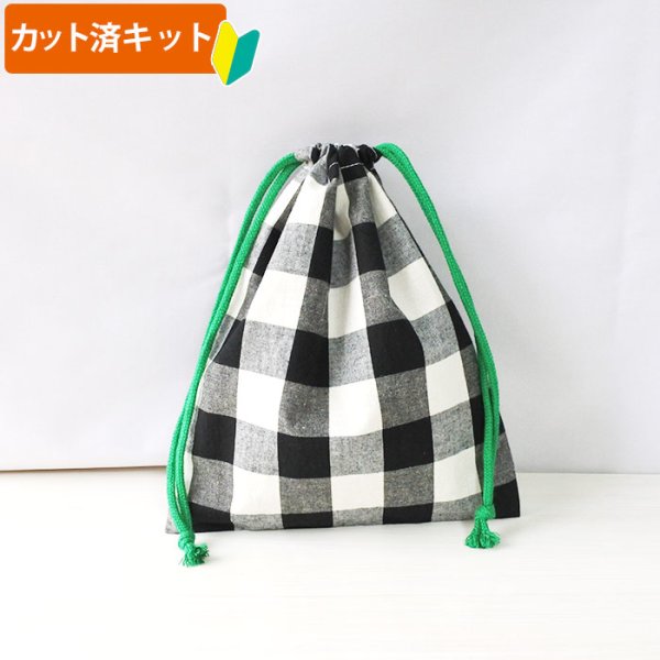 画像1: 白黒ブロックチェック【給食袋】手作りキット 作り方マニュアル付き 入園入学 2025年度春 中厚手生地 (1)