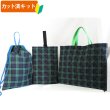 画像1: タータンチェック 2色 手作りキット 作り方マニュアル付き 入園入学3点セット 手作りキット 作り方マニュアル付き 入園入学 材料セット (1)