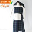 画像1: タータンチェック 2色【エプロン&三角巾】手作りキット 作り方マニュアル付き 入園入学 2025年度春 中厚手生地 (1)