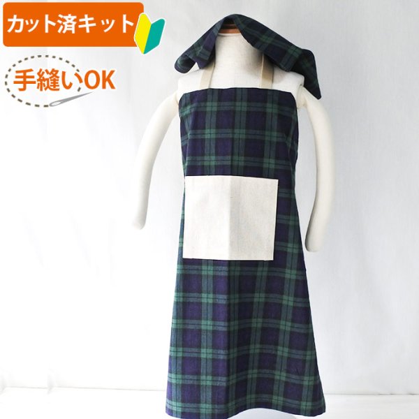 画像1: タータンチェック 2色【エプロン&三角巾】手作りキット 作り方マニュアル付き 入園入学 2025年度春 中厚手生地 (1)