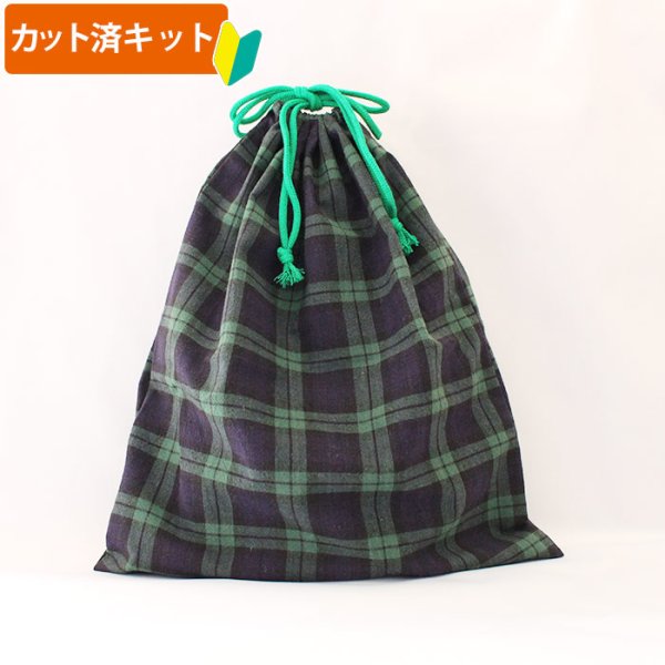 画像2: タータンチェック 2色【体操服袋/ナップサック】手作りキット 作り方マニュアル付き 入園入学 2025年度春 中厚手生地 (2)