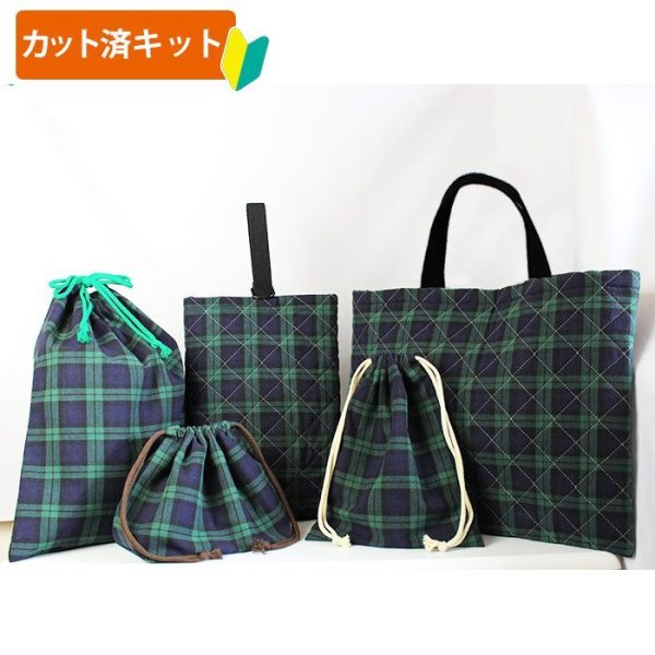 画像2: タータンチェック 2色 入園入学 5点セット 手作りキット 作り方マニュアル付き 材料セット (2)
