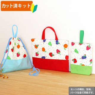 カット済】おトクな入園・入学準備 手作りキットのセット【製作依頼も