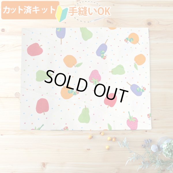 画像1: はらぺこあおむし ミニドット【ランチョンマット】中厚手生地 材料セット 作り方マニュアル付き 入園入学 手芸キット[u] (1)
