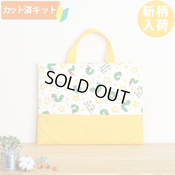 画像2: はらぺこあおむし スター◎底布3枚付【入園・入学 5点セット】 材料セット 作り方マニュアル付き 入園入学 手芸キット[s] (2)