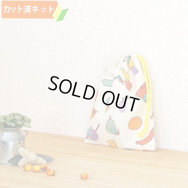 画像1: はらぺこあおむし 食べ物いっぱい【コップ袋】中厚手生地 材料セット 作り方マニュアル付き 入園入学 手芸キット (1)