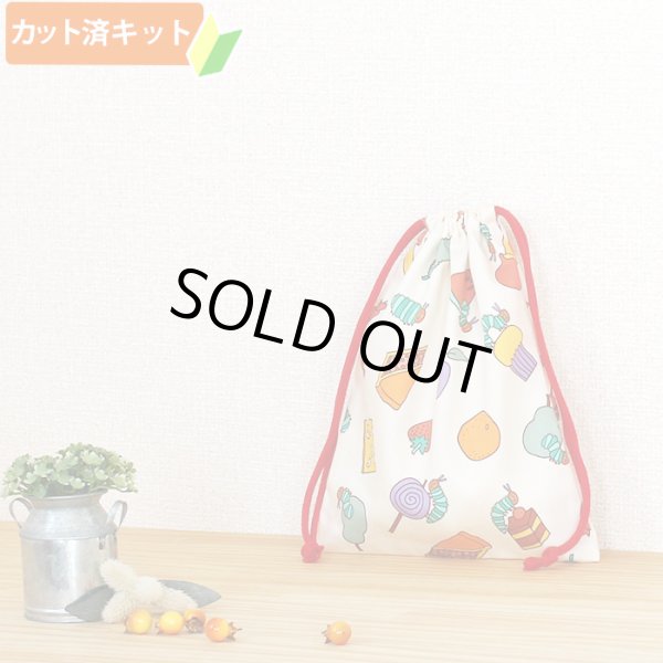 画像1: はらぺこあおむし 食べ物いっぱい【給食袋】中厚手生地 材料セット 作り方マニュアル付き 入園入学 手芸キット (1)