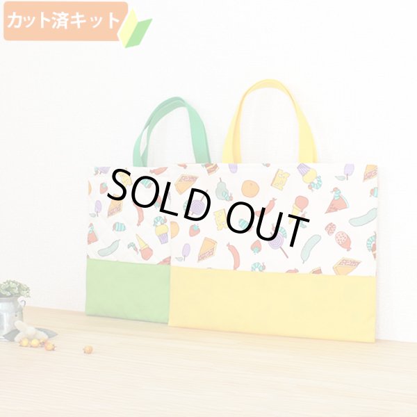 画像2: はらぺこあおむし 食べ物いっぱい◎底布3枚付【入園・入学 3点セット】 材料セット 作り方マニュアル付き 入園入学 手芸キット[s] (2)