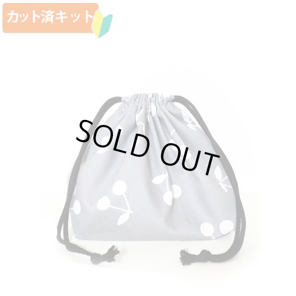 画像1: さくらんぼツイン グレー【お弁当袋】手作りキット 作り方マニュアル付き 入園入学 2024年度春 中厚手生地 (1)