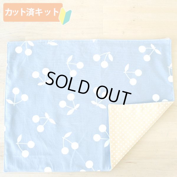 画像5: さくらんぼツイン グレー【ランチョンマット】手作りキット 作り方マニュアル付き 入園入学 2024年度春 中厚手生地[u] (5)