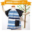 画像2: [生地・材料費込]製作代行/入園グッズ・手作り品オーダー【特殊品オーダー｜被服タイプ】★事前にご相談要★ (2)
