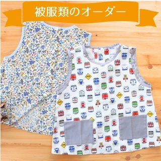 生地・材料費込]製作代行/入園グッズ・手作り品オーダー【特殊品