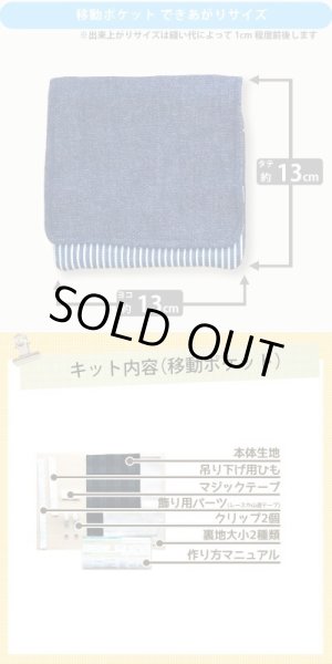 画像7: にゃんこのベリーガーデン【移動ポケット】薄手生地+裏地 手作りキット 作り方マニュアル付き 入園入学 2024年度 学校 教材 (7)