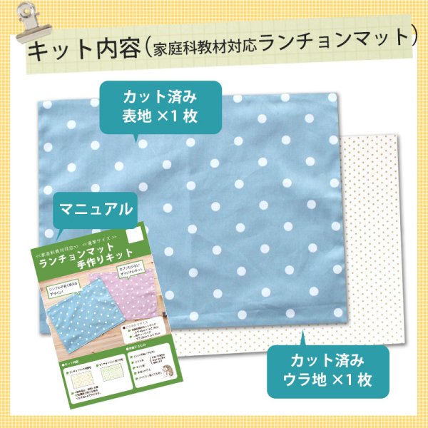 画像7: 《家庭科教材対応》はたらく車 シロ【ランチョンマット】手作りキット 作り方マニュアル付き 小学校 家庭科 キット[u] (7)