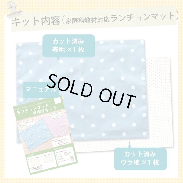 画像7: 《家庭科教材対応》ピクセルダイナソー【ランチョンマット】手作りキット 作り方マニュアル付き 小学校 家庭科 キット[u] (7)