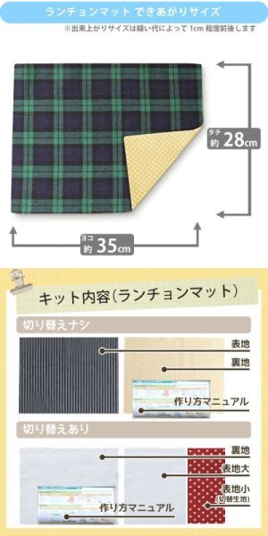 画像7: ピクトグラム キナリ【ランチョンマット】薄手生地+裏地 手作りキット 作り方マニュアル付き 入園入学 2024年度春[u] (7)