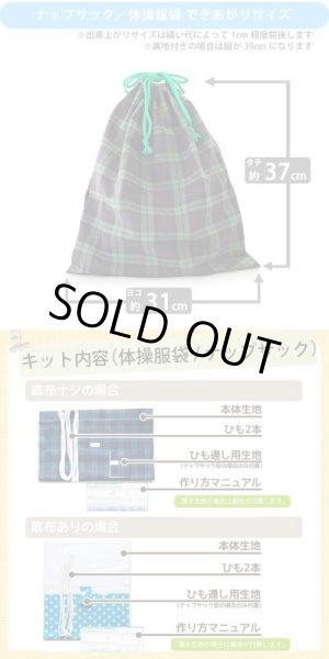 画像11: ●アウトレット サイズ変更不可●海の生き物図鑑 ターコイズ【体操服袋/ナップサック】 中厚手生地 手作りキット 作り方マニュアル付き 入園入学 2024年度春 (11)