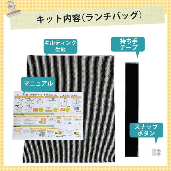 画像11: タータンチェック 2色【ランチバッグ】手作りキット 作り方マニュアル付き 入園入学 手芸キット (11)