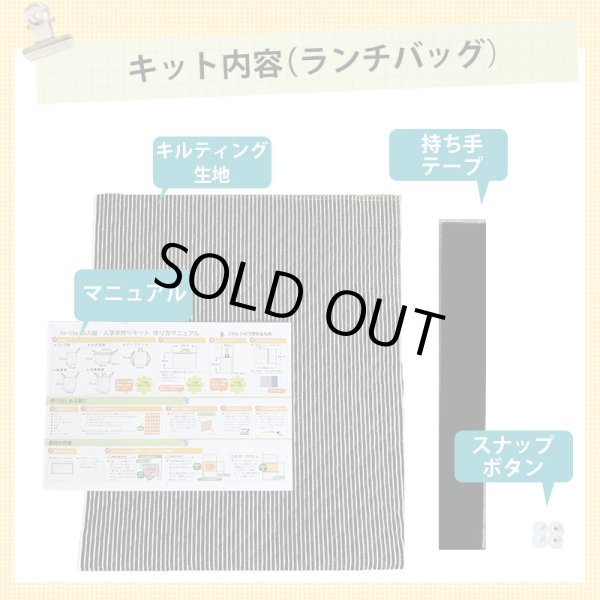 画像11: おさるのジョージ 風船イエロー【ランチバッグ】 材料セット 作り方マニュアル付き 入園入学 手芸キット (11)