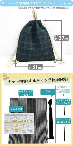 画像7: ペガサス ミュージック ラベンダー《家庭科教材対応》 キルティング【ナップサック】 手作りキット 作り方マニュアル付き 入園入学 手芸キット (7)