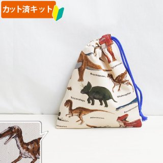 恐竜柄の生地で作る入園・入学準備 手作りキット