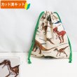 画像1: 恐竜の図鑑 サンドベージュ【給食袋】中厚手生地 手作りキット 作り方マニュアル付き 入園入学 2025年度春[n] (1)