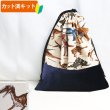 画像1: 恐竜の図鑑 サンドベージュ◎底布付【体操服袋/ナップサック】中厚手生地 手作りキット 作り方マニュアル付き 入園入学 2025年度春[s][n] (1)