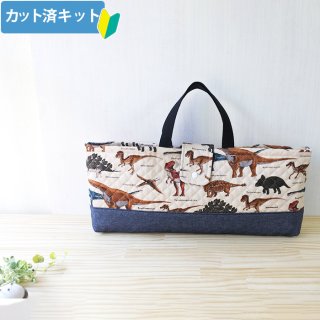 恐竜、ダイナソー柄の生地で作るレッスンバッグ、巾着などの入園