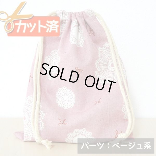 画像1: ●アウトレット サイズ変更不可●リボン＆ドイリー ピンク【給食袋】手作りキット 作り方マニュアル付き 入園入学 手芸キット 中厚手生地 (1)