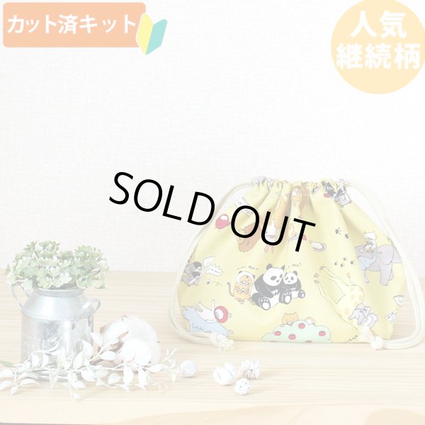 画像6: おともだち動物園【入園・入学 5点セット】 手作りキット 作り方マニュアル付き 入園入学 手芸キット (6)