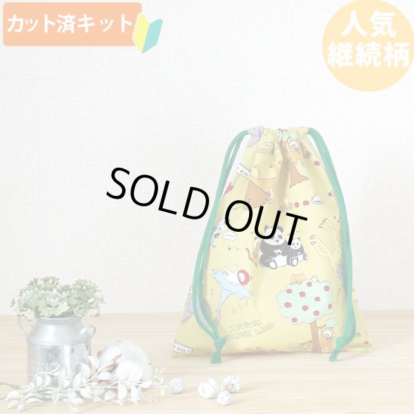 画像5: おともだち動物園【入園・入学 5点セット】 手作りキット 作り方マニュアル付き 入園入学 手芸キット (5)