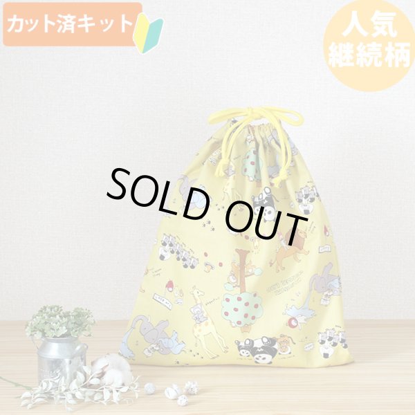 画像4: おともだち動物園【入園・入学 5点セット】 手作りキット 作り方マニュアル付き 入園入学 手芸キット (4)