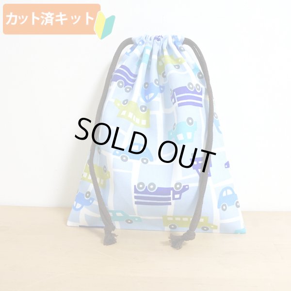 画像1: ●アウトレット サイズ変更不可●ドライブマップ ブルー【給食袋】手作りキット 作り方マニュアル付き 入園入学 手芸キット 中厚手生地 (1)