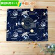 画像1: 《家庭科教材対応》宇宙ステーション ネイビー【ランチョンマット】手作りキット 作り方マニュアル付き 小学校 家庭科 キット[u] (1)
