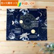 画像1: 宇宙ステーション ネイビー【ランチョンマット】手作りキット 作り方マニュアル付き 入園入学 2025年度春 中厚手生地[u] (1)