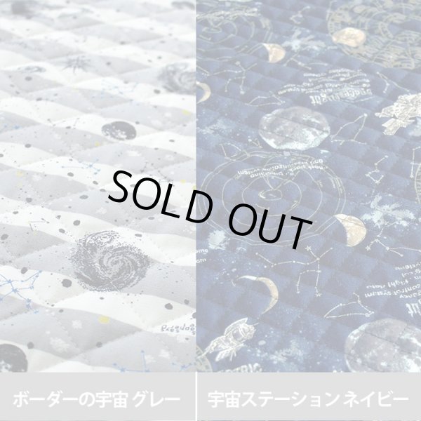 画像5: 《即納》★サンプル品販売★宇宙ステーション ネイビー【レッスンバッグ】 キルティング生地 (5)