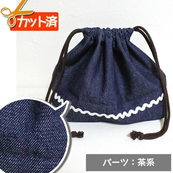 画像1: インディゴ・デニム【お弁当袋】中厚手生地 手作りキット 作り方マニュアル付き 入園入学 2025年度春 (1)