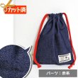 画像1: インディゴ・デニム【給食袋】中厚手生地 手作りキット 作り方マニュアル付き 入園入学 2025年度春 (1)