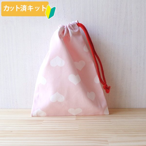 画像1: シンプルハート【コップ袋】中厚手生地 手作りキット 作り方マニュアル付き 入園入学 手芸キット (1)